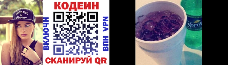Кодеин Purple Drank  Купить  Полесск 